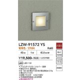 大光電機(DAIKO) LZW-91572YS アウトドア フットライト 非調光 電球色 LED 防雨形 シルバー