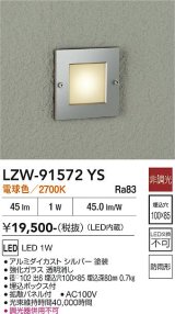 大光電機(DAIKO) LZW-91572YS アウトドア フットライト 非調光 電球色 LED 防雨形 シルバー