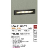 大光電機(DAIKO) LZW-91575YB アウトドア フットライト 非調光 電球色 LED 防雨形 ブラック
