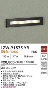 大光電機(DAIKO) LZW-91575YB アウトドア フットライト 非調光 電球色 LED 防雨形 ブラック