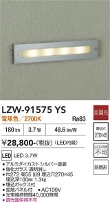 大光電機(DAIKO) LZW-91575YS アウトドア フットライト 非調光 電球色 LED 防雨形 シルバー