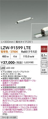 大光電機(DAIKO) LZW-91599LTE 間接照明 L300タイプ 非調光 電球色 LED スリムラインライト 屋内外兼用 防雨・防湿形 シルバーアルマイト