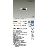 大光電機(DAIKO) LZW-9159LWB4 ダウンライト 埋込穴φ50 調光(調光器別売) 電源内蔵 電球色 LED 防雨・防湿形 ホワイト 受注生産品[§]