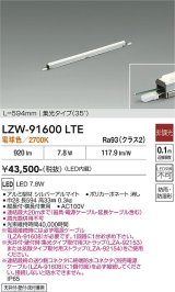 大光電機(DAIKO) LZW-91600LTE 間接照明 L600タイプ 非調光 電球色 LED スリムラインライト 屋内外兼用 防雨・防湿形 シルバーアルマイト