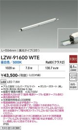 大光電機(DAIKO) LZW-91600WTE 間接照明 L600タイプ 非調光 昼白色 LED スリムラインライト 屋内外兼用 防雨・防湿形 シルバーアルマイト