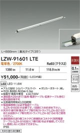 大光電機(DAIKO) LZW-91601LTE 間接照明 L890タイプ 非調光 電球色 LED スリムラインライト 屋内外兼用 防雨・防湿形 シルバーアルマイト