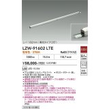 大光電機(DAIKO) LZW-91602LTE 間接照明 L1190タイプ 非調光 電球色 LED スリムラインライト 屋内外兼用 防雨・防湿形 シルバーアルマイト