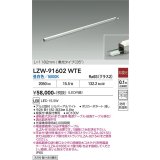 大光電機(DAIKO) LZW-91602WTE 間接照明 L1190タイプ 非調光 昼白色 LED スリムラインライト 屋内外兼用 防雨・防湿形 シルバーアルマイト