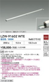 大光電機(DAIKO) LZW-91602WTE 間接照明 L1190タイプ 非調光 昼白色 LED スリムラインライト 屋内外兼用 防雨・防湿形 シルバーアルマイト