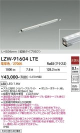 大光電機(DAIKO) LZW-91604LTE 間接照明 L600タイプ 非調光 電球色 LED スリムラインライト 屋内外兼用 防雨・防湿形 シルバーアルマイト