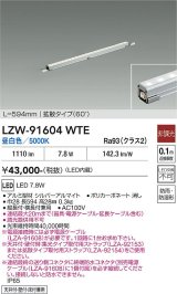 大光電機(DAIKO) LZW-91604WTE 間接照明 L600タイプ 非調光 昼白色 LED スリムラインライト 屋内外兼用 防雨・防湿形 シルバーアルマイト
