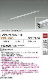 大光電機(DAIKO) LZW-91605LTE 間接照明 L890タイプ 非調光 電球色 LED スリムラインライト 屋内外兼用 防雨・防湿形 シルバーアルマイト