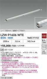 大光電機(DAIKO) LZW-91606WTE 間接照明 L1190タイプ 非調光 昼白色 LED スリムラインライト 屋内外兼用 防雨・防湿形 シルバーアルマイト