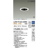 大光電機(DAIKO) LZW-9160LWB4 ダウンライト 埋込穴φ75 調光(調光器別売) 電源内蔵 電球色 LED 防雨・防湿形 ホワイト 受注生産品[§]