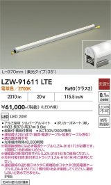 大光電機(DAIKO) LZW-91611LTE 間接照明 L870タイプ 非調光 電源内蔵 電球色 LED ハイパワーラインライト 防雨・防湿形