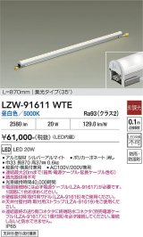 大光電機(DAIKO) LZW-91611WTE 間接照明 L870タイプ 非調光 電源内蔵 昼白色 LED ハイパワーラインライト 防雨・防湿形