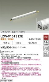 大光電機(DAIKO) LZW-91613LTE 間接照明 L590タイプ 非調光 電源内蔵 電球色 LED ハイパワーラインライト 防雨・防湿形