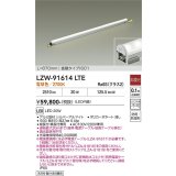 大光電機(DAIKO) LZW-91614LTE 間接照明 L870タイプ 非調光 電源内蔵 電球色 LED ハイパワーラインライト 防雨・防湿形