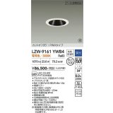 大光電機(DAIKO) LZW-9161YWB4 ダウンライト 埋込穴φ100 調光(調光器別売) 電源内蔵 電球色 LED 防雨・防湿形 ホワイト 受注生産品[§]