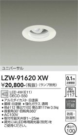 大光電機(DAIKO) LZW-91620XW ダウンライト 埋込穴φ100 ランプ別売 LED 軒下用 防雨・防湿形 ホワイト