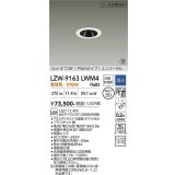 大光電機(DAIKO) LZW-9163LWM4 ダウンライト 埋込穴φ50 調光(調光器別売) 電源内蔵 電球色 LED ユニバーサル 防雨・防湿形 ホワイト 受注生産品[§]