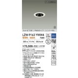 大光電機(DAIKO) LZW-9163YWW4 ダウンライト 埋込穴φ50 調光(調光器別売) 電源内蔵 電球色 LED ユニバーサル 防雨・防湿形 ホワイト 受注生産品[§]