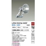 大光電機(DAIKO) LZW-92236WSF アウトドア 投光器 非調光 電源内蔵 昼白色 LED 防雨形