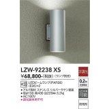 大光電機(DAIKO) LZW-92238XS アウトドア ブラケット 非調光 本体のみ ランプ別売 LED 上下配光 防雨形 シルバー