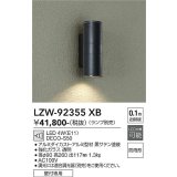 大光電機(DAIKO) LZW-92355XB アウトドア ブラケット 本体のみ ランプ別売 LED 下配光 防雨形 ブラック