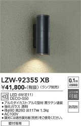 大光電機(DAIKO) LZW-92355XB アウトドア ブラケット 本体のみ ランプ別売 LED 下配光 防雨形 ブラック