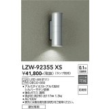 大光電機(DAIKO) LZW-92355XS アウトドア ブラケット 本体のみ ランプ別売 LED 下配光 防雨形 シルバー