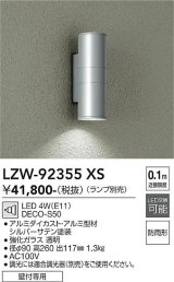 大光電機(DAIKO) LZW-92355XS アウトドア ブラケット 本体のみ ランプ別売 LED 下配光 防雨形 シルバー