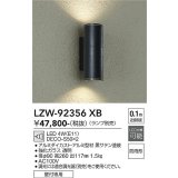 大光電機(DAIKO) LZW-92356XB アウトドア ブラケット 本体のみ ランプ別売 LED 上下配光 防雨形 ブラック
