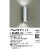 大光電機(DAIKO) LZW-92356XS アウトドア ブラケット 本体のみ ランプ別売 LED 上下配光 防雨形 シルバー