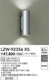 大光電機(DAIKO) LZW-92356XS アウトドア ブラケット 本体のみ ランプ別売 LED 上下配光 防雨形 シルバー
