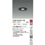 [メーカー在庫限り]大光電機(DAIKO) LZW-92357YB ダウンライト 埋込穴φ75 非調光 ランプ付 電球色 LED 軒下用 防雨・防湿形 ブラック