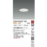 [メーカー在庫限り]大光電機(DAIKO) LZW-92357YW ダウンライト 埋込穴φ75 非調光 ランプ付 電球色 LED 軒下用 防雨・防湿形 ホワイト
