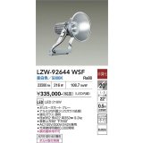 大光電機(DAIKO) LZW-92644WSF アウトドア 投光器 非調光 電源内蔵 昼白色 LED 防雨形
