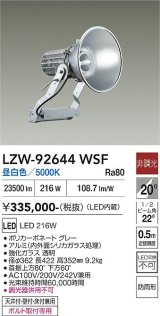 大光電機(DAIKO) LZW-92644WSF アウトドア 投光器 非調光 電源内蔵 昼白色 LED 防雨形