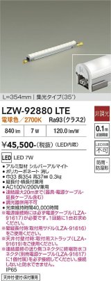 大光電機(DAIKO) LZW-92880LTE 間接照明 L360タイプ 非調光 電源内蔵 電球色 LED ハイパワーラインライト 防雨・防湿形