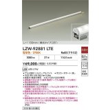 大光電機(DAIKO) LZW-92881LTE 間接照明 L1160タイプ 非調光 電源内蔵 電球色 LED ハイパワーラインライト 防雨・防湿形