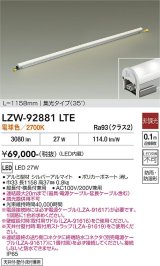 大光電機(DAIKO) LZW-92881LTE 間接照明 L1160タイプ 非調光 電源内蔵 電球色 LED ハイパワーラインライト 防雨・防湿形