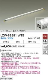 大光電機(DAIKO) LZW-92881WTE 間接照明 L1160タイプ 非調光 電源内蔵 昼白色 LED ハイパワーラインライト 防雨・防湿形