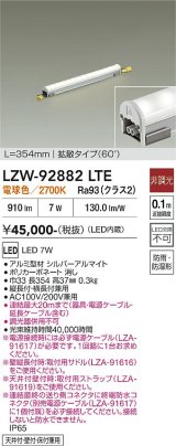 大光電機(DAIKO) LZW-92882LTE 間接照明 L360タイプ 非調光 電源内蔵 電球色 LED ハイパワーラインライト 防雨・防湿形