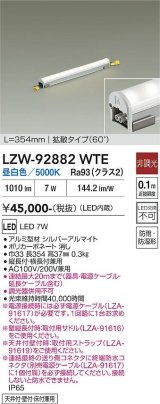 大光電機(DAIKO) LZW-92882WTE 間接照明 L360タイプ 非調光 電源内蔵 昼白色 LED ハイパワーラインライト 防雨・防湿形