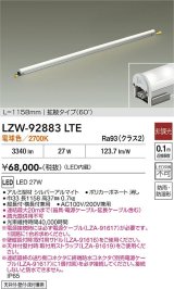 大光電機(DAIKO) LZW-92883LTE 間接照明 L1160タイプ 非調光 電源内蔵 電球色 LED ハイパワーラインライト 防雨・防湿形