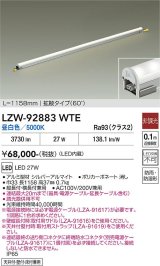大光電機(DAIKO) LZW-92883WTE 間接照明 L1160タイプ 非調光 電源内蔵 昼白色 LED ハイパワーラインライト 防雨・防湿形
