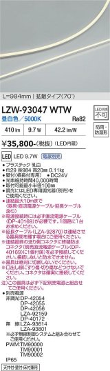 大光電機(DAIKO) LZW-93047WTW 間接照明 L980タイプ 電源別売 昼白色 LED 薄型サイドビュータイプ ドットレス 防雨・防湿形