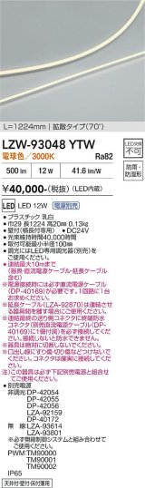 大光電機(DAIKO) LZW-93048YTW 間接照明 L1220タイプ 電源別売 電球色 LED 薄型サイドビュータイプ ドットレス 防雨・防湿形