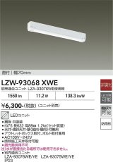 大光電機(DAIKO) LZW-93068XWE ベースライト 幅70mm 本体のみ ユニット別売 LED 軒下用 防雨形